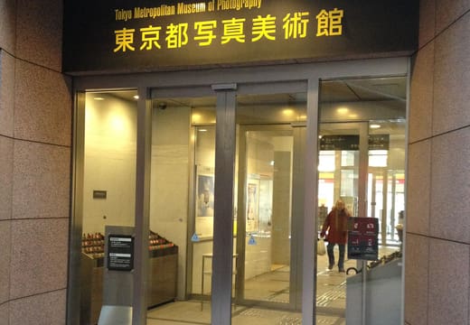Entrance to Tokyo Metropolitan Museum of Photography with bilingual signage above glass doors