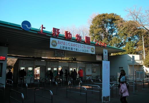The main entrance gate of Ueno Zoo with its sign, Ueno Park, Tokyo