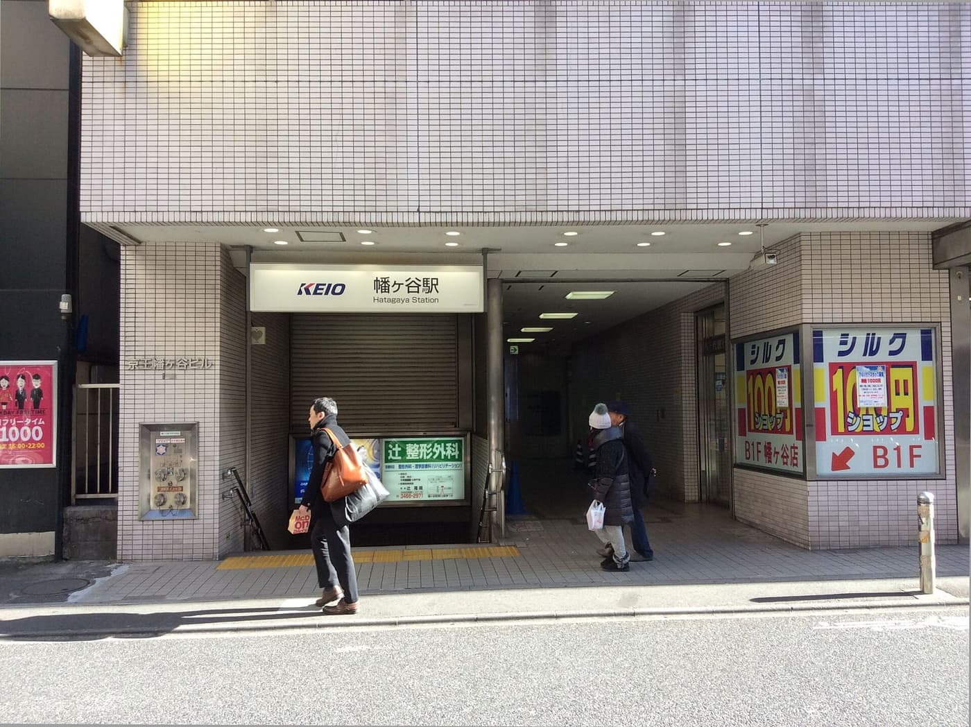 Street entrance to Hatagaya Station on the Keio New Line beside Koshu Kaido