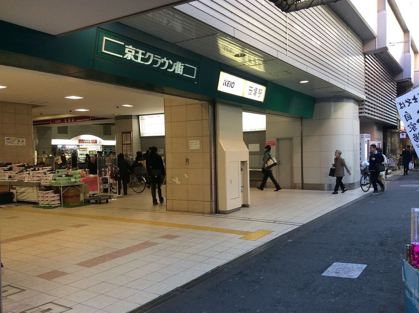Entrance to the station mall and supermarket under the tracks at Sasazuka Station