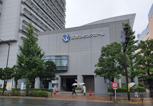 Entrance of Bunkyo Civic Hall at the base of the Bunkyo Civic Center tower