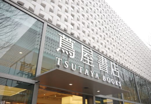 Tsutaya Books sign on the white woven T-pattern facade of Daikanyama T-Site
