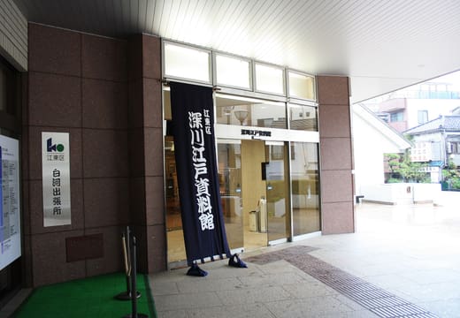 Entrance of the Fukagawa Edo Museum with its hanging noren banner in Kiyosumi