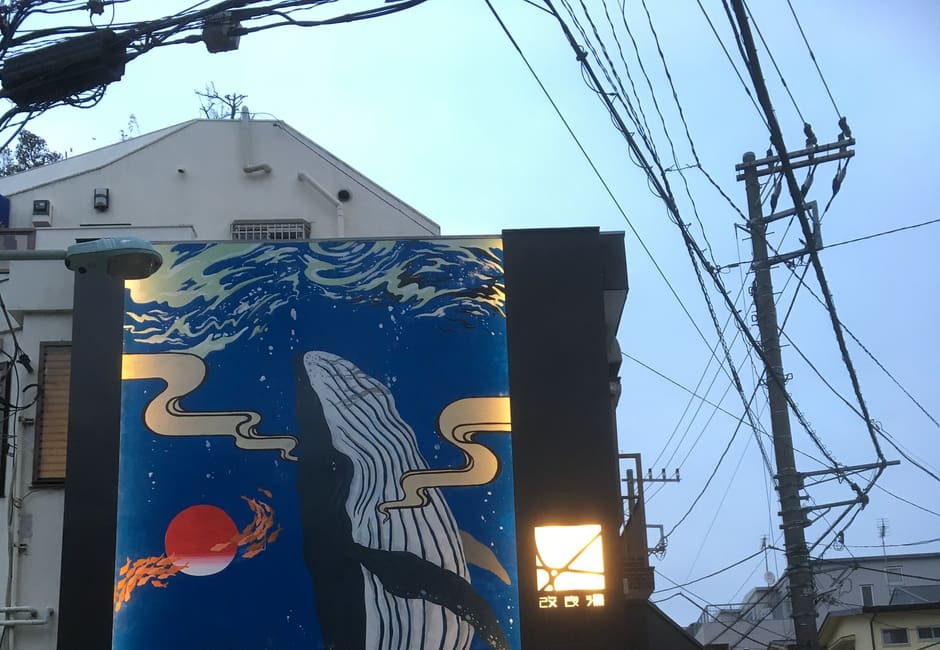 Huge whale mural painted on the outside wall of Kairyoyu sento between Shibuya and Ebisu