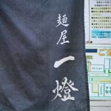 Menya Itto