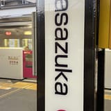 Sasazuka Station