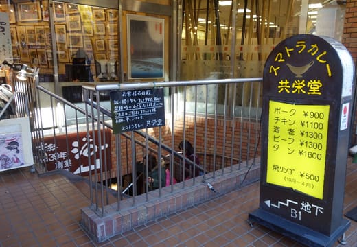 Sumatra Curry Kyoeido, Jimbocho
