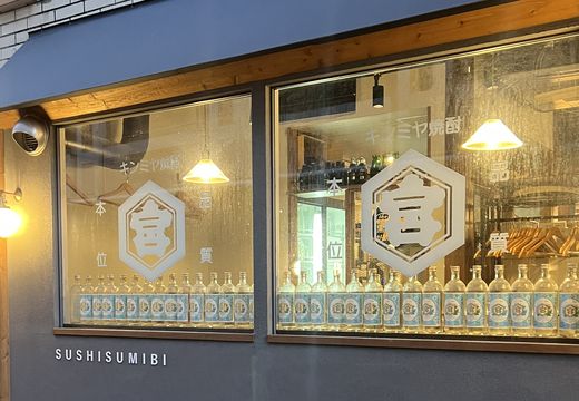 Sushi Sumibi, Sasazuka